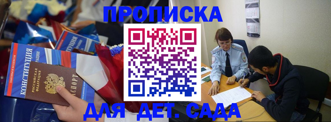 прописка для школы в Сегеже