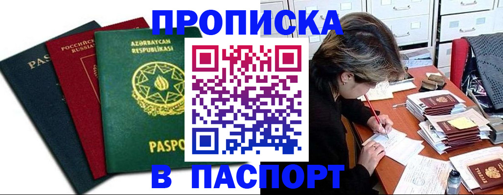 прописка паспорт в Сегеже