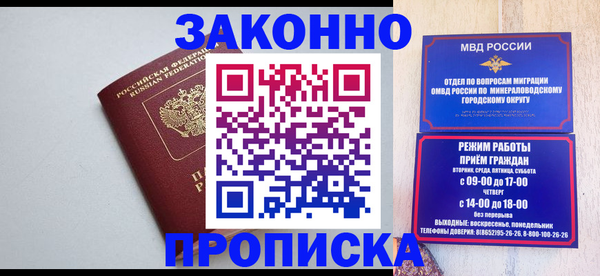 прописка для работы в Сегеже